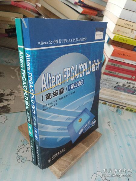 000Altera FPGA/CPLD设计(基础篇+高级篇两册合售)