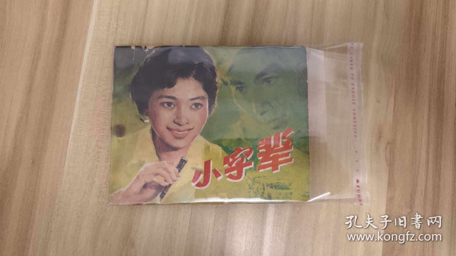 小字辈