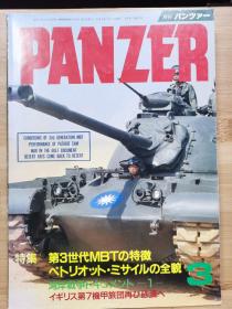 日本原版  PANZER 杂志   1991.3