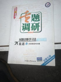 专题调研·问题诊断学习法31：英语（完形填空）