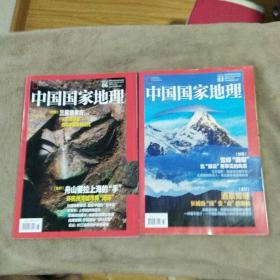 中国国家地理2021第3,6共2册和售
