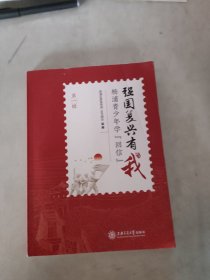 强国复兴有我