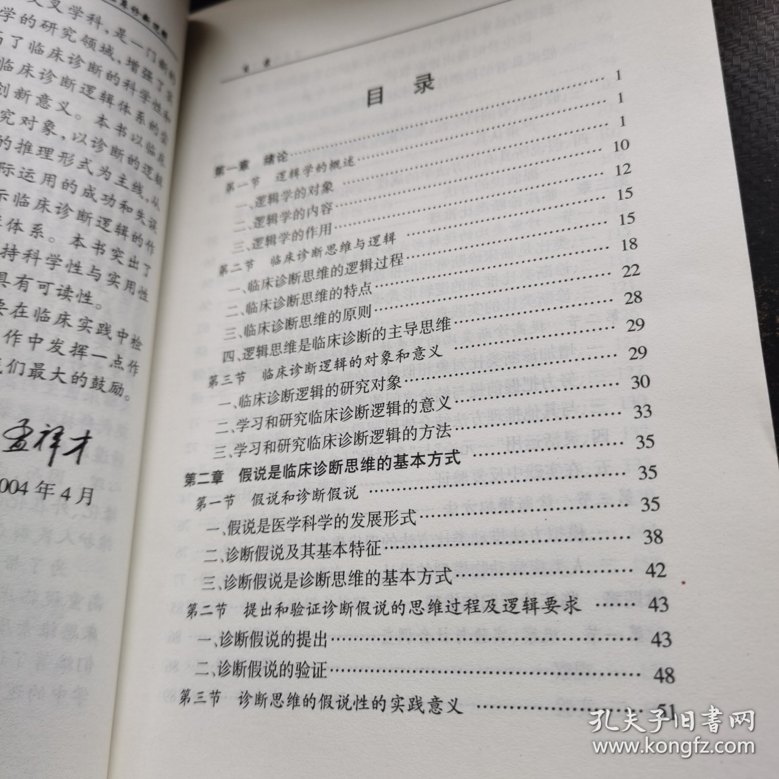 临床诊断逻辑