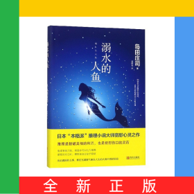溺水的人鱼