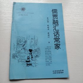 儒贾融汇话常家