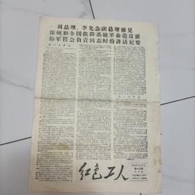 老报纸《红色工人》1967年12月7日