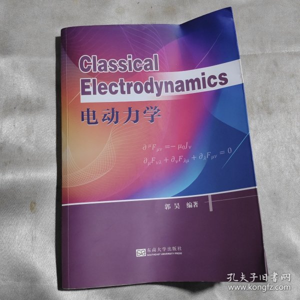 电动力学  Classical Electrodynamics