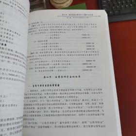 消防部队会计实务【库存书 未翻阅 实物拍摄]