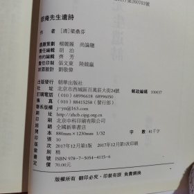 节庵先生遗诗——清末民初文献丛刊