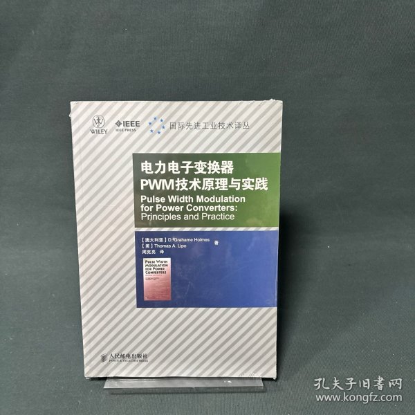 电力电子变换器PWM技术原理与实践