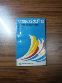 文章应该怎样写 20位作家对你说