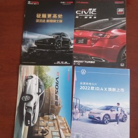 汽车宣传册(丰田2个型号，东风，大众合计4种合售)