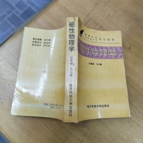 磁性物理学