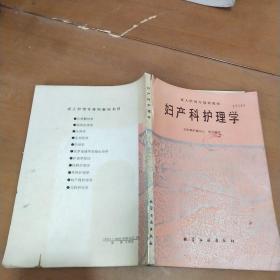 婦產(chǎn)科護理學