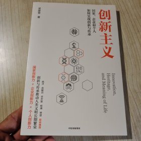 创新主义