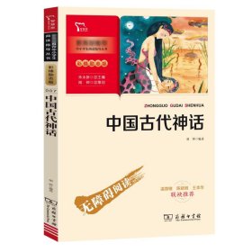 中国古代神话