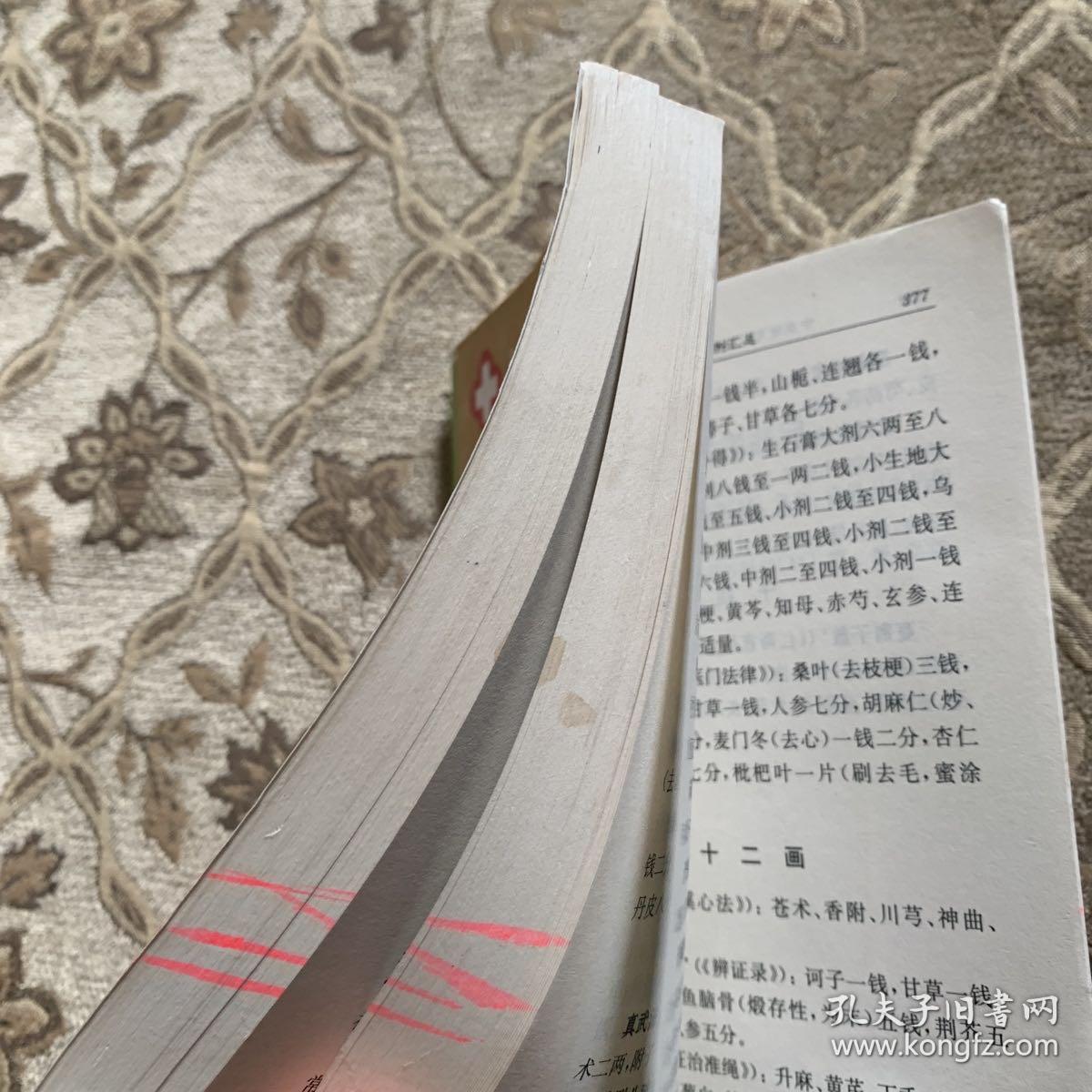 中医住院医师规范化培训指导丛书：中医眼耳鼻咽喉科应知应会手册