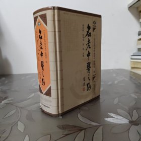 名老中医之路