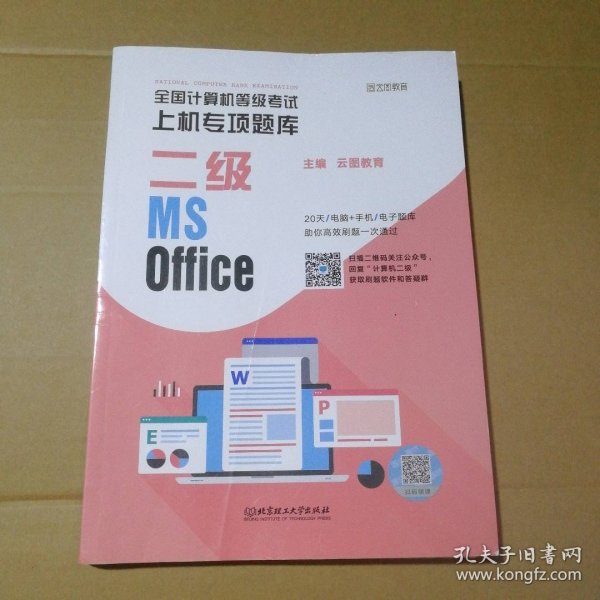 全国计算机等级考试上机专项题库 二级MS Office