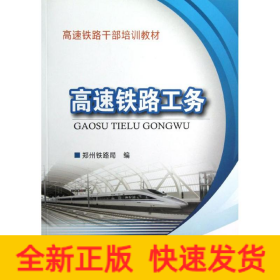 高速鐵路工務(wù)