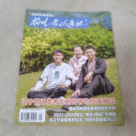 招生考试通讯（2022年第6期）品佳