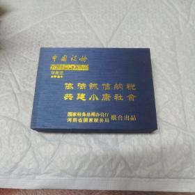 中国税务，税收知识卡通复刻珍藏版 盒装两副