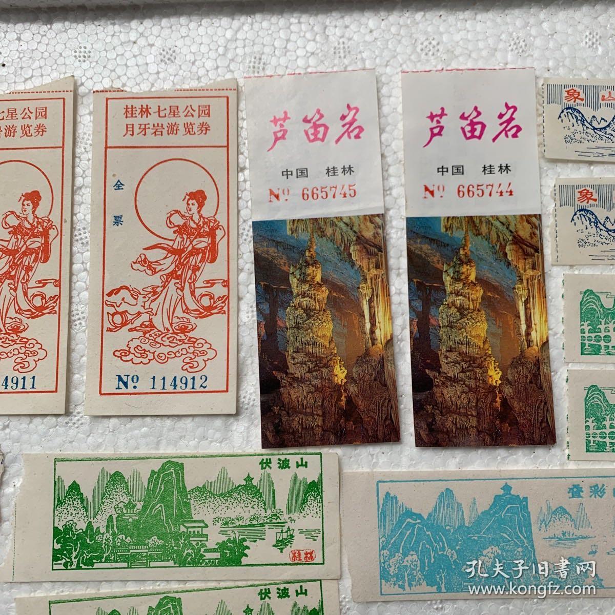 桂林：《参观券》