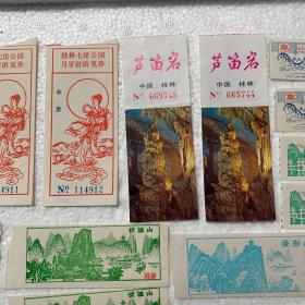 桂林：《参观券》