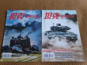 坦克装甲车辆 新军事杂志2020年