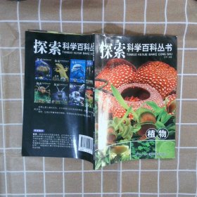 【正版图书】植物