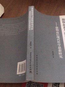 游牧思想与游牧政治试验