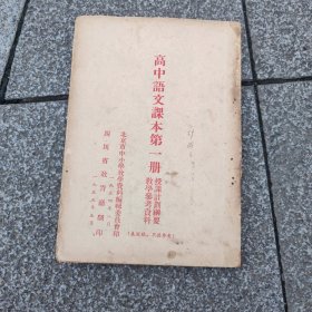 高中语文课本