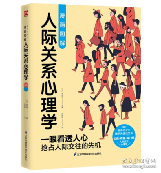 图解心理学套装（全2册）人际关系心理学+行为心理学