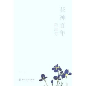 花神百年——萧淑芳