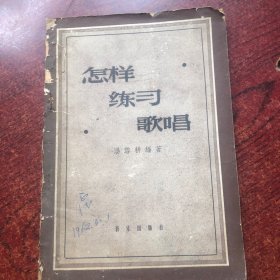 怎样练习歌唱