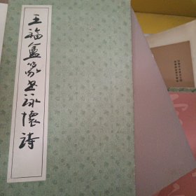王福厂篆书咏怀诗