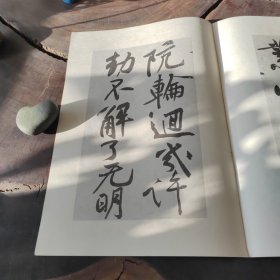 黄山谷书华严疏寒山子庞居士诗（私藏品好）