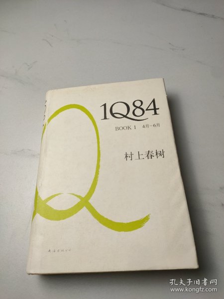 1Q84 BOOK 1：4月～6月