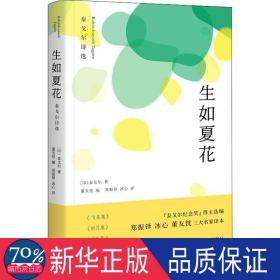 泰戈尔诗选:生如夏花 外国现当代文学 (印)泰戈尔