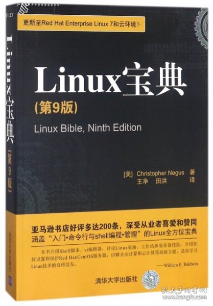 Linux宝典（第9版）