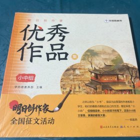 明日创作家优秀作品