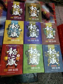 秘藏一套八册包邮128元。品相如图所示整体品相八五成新。无笔记无划线