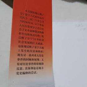 中共安宁市历史大事记述 （1950.3---1978.12）