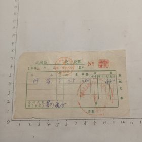 80年代太湖县统一发票