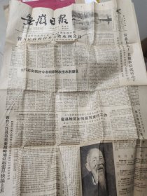 1982年10月31日《安徽日报》一份，附安徽日报实寄封