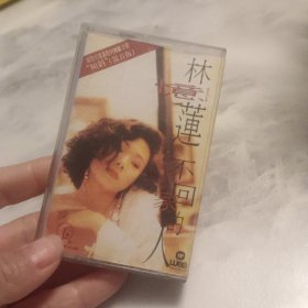 林忆莲 爱上一个不回家的人 磁带