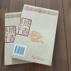 成吉思汗 上下