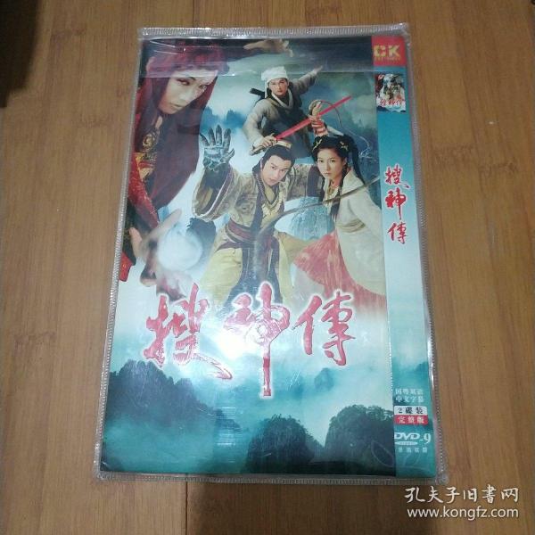 搜神传2DVD