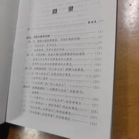 明清经典小说重读：寻找失落的传统