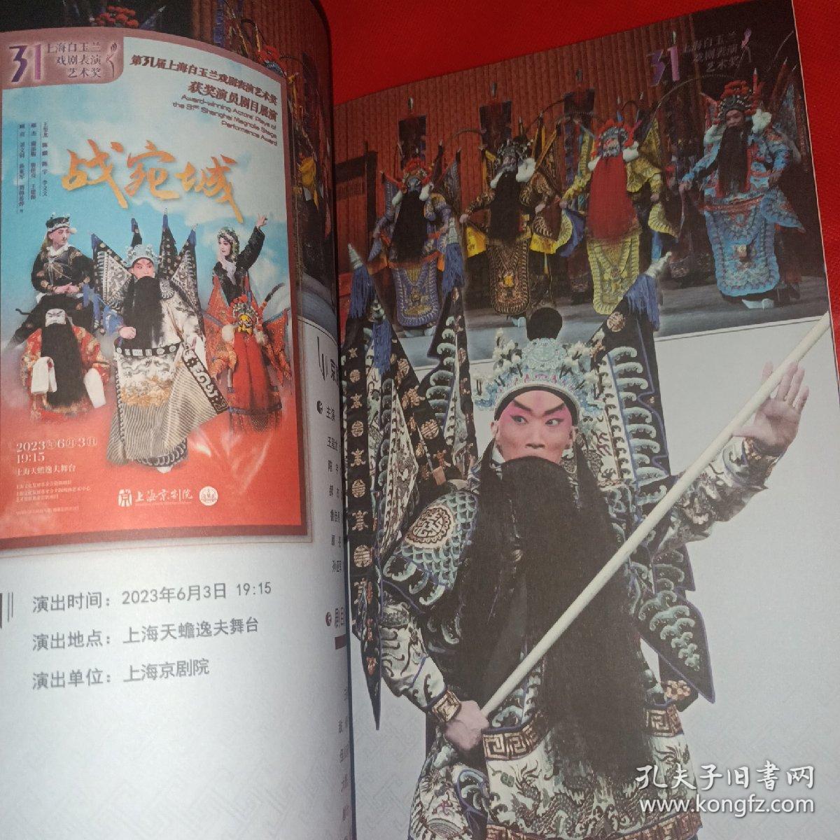 越剧节目单 京剧 滑稽戏 第31届白玉兰戏剧表演艺术奖